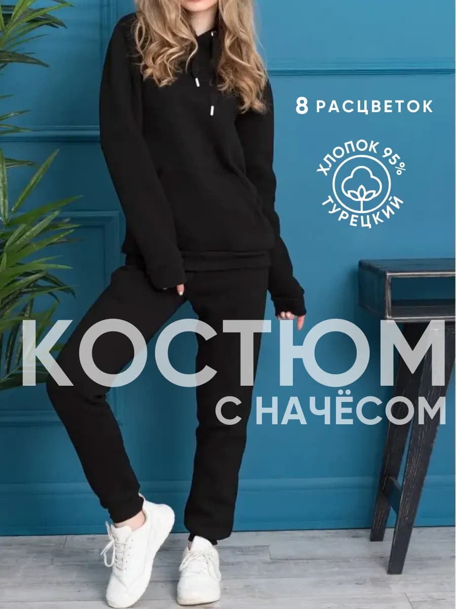 Теплый костюм с начесом весенний