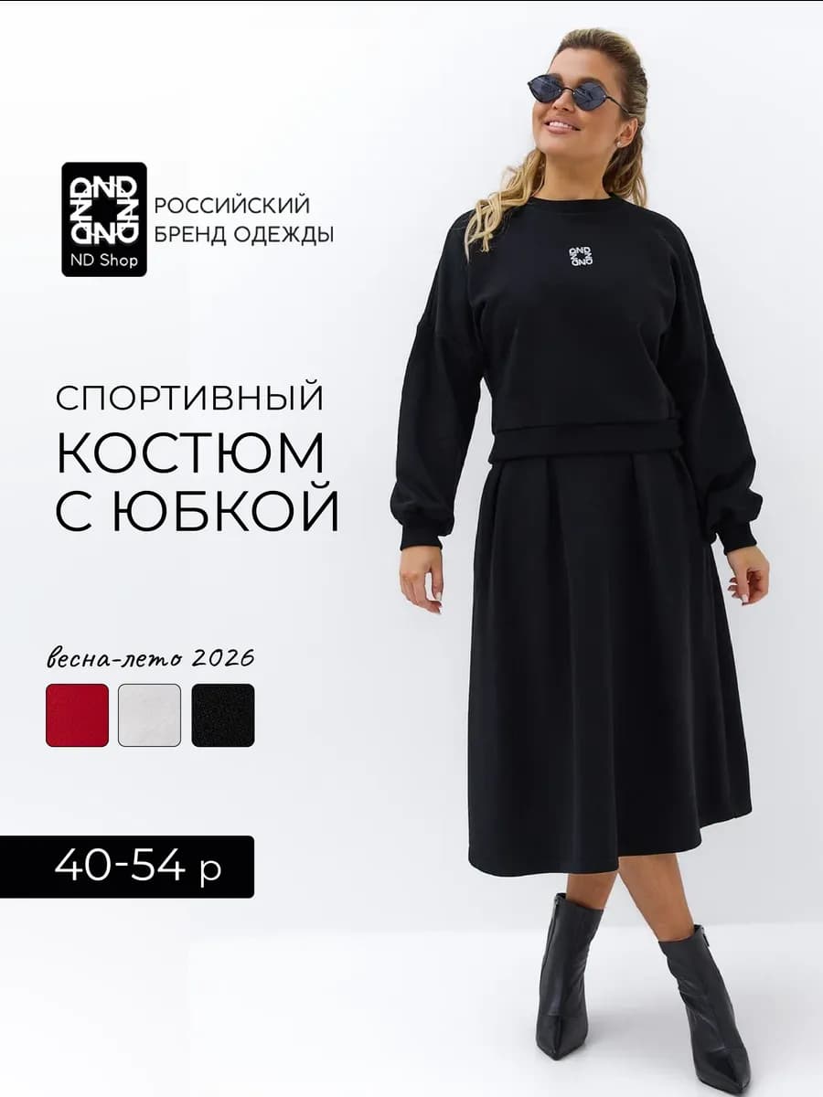 Спортивный костюм весенний с юбкой миди