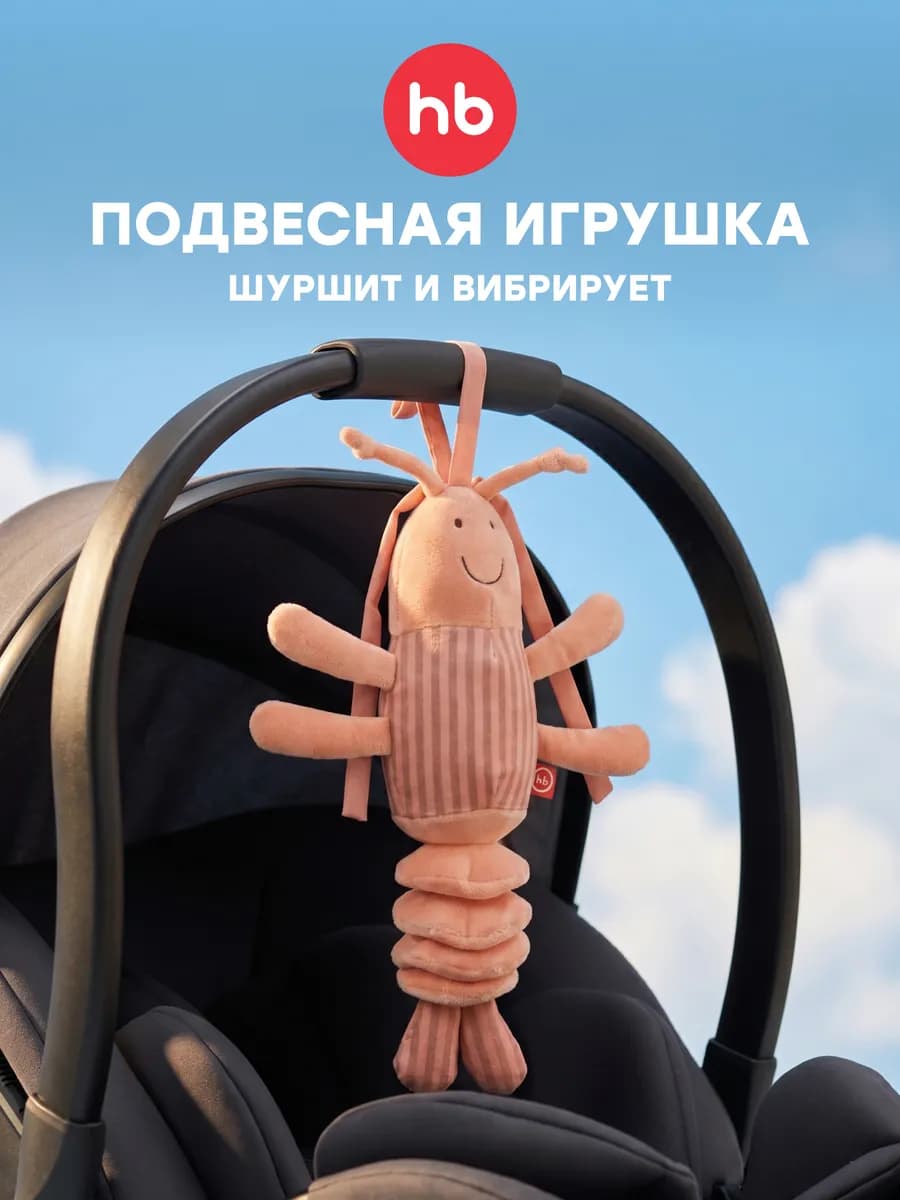 Мягкая игрушка подвеска шуршалка для новорожденных