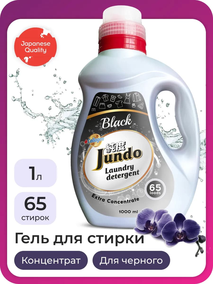 Гель для стирки черного белья 1 литр