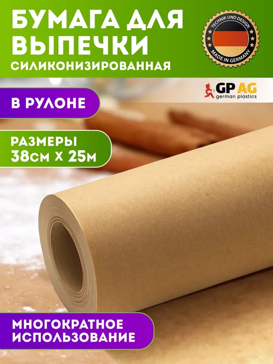 Бумага для выпечки силиконизированная 25 м пергамент пищевой