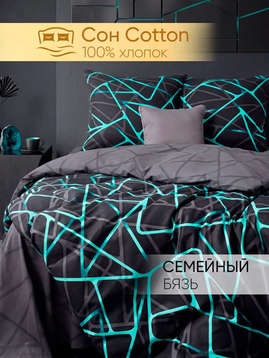 Постельное белье семейное хлопок