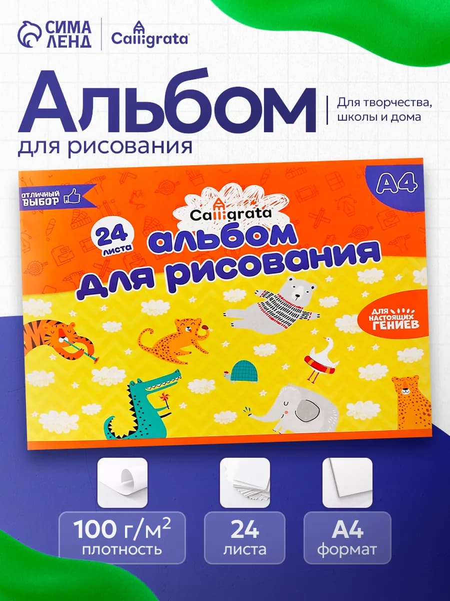Альбом для рисования А4 24 листа