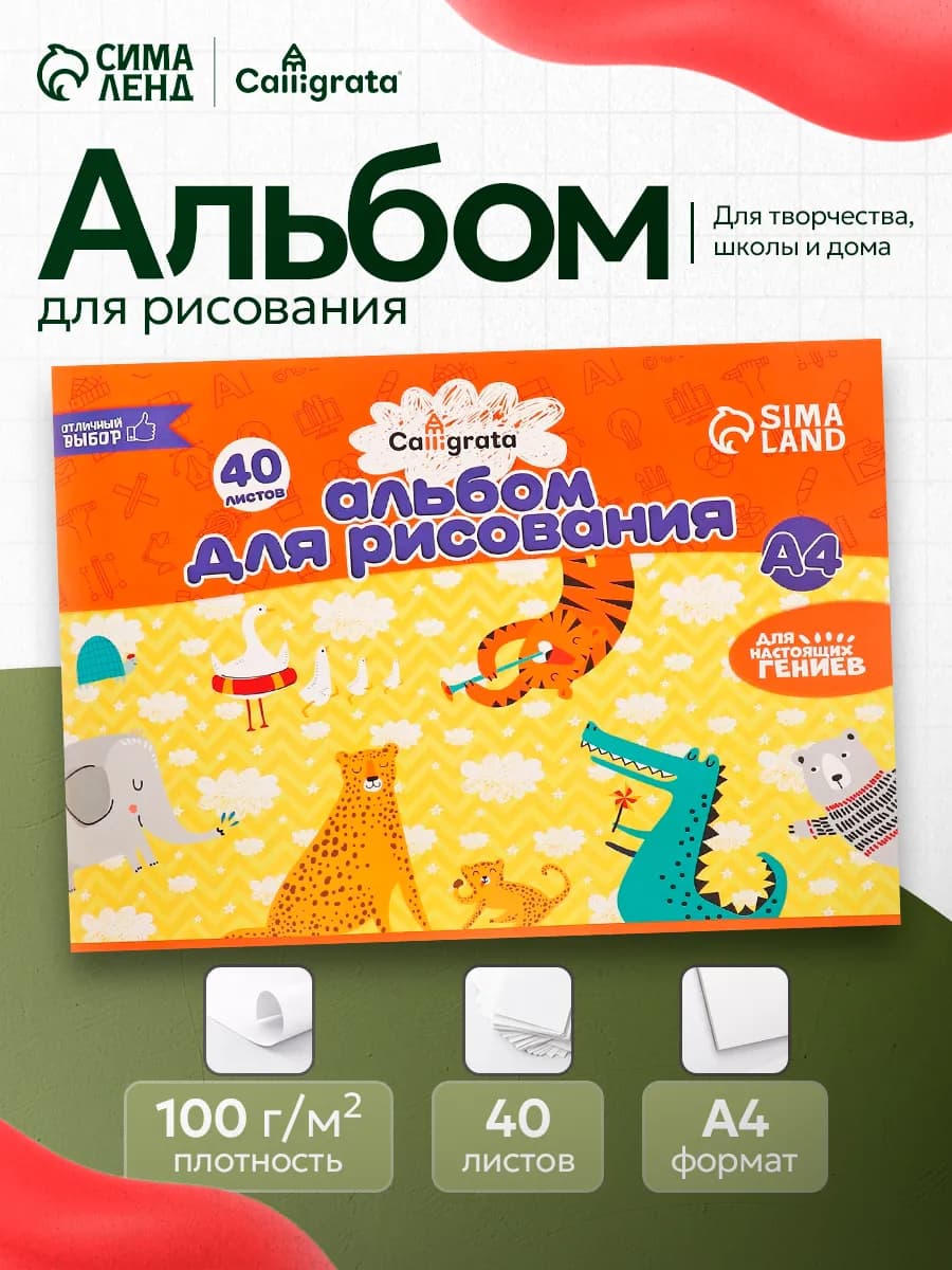 Альбом для рисования А4 40 листов, МИКС