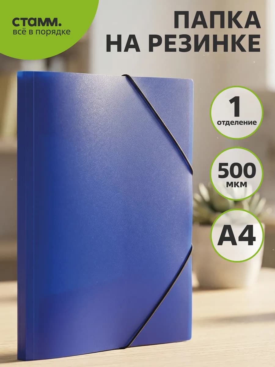 Папка на резинке А4