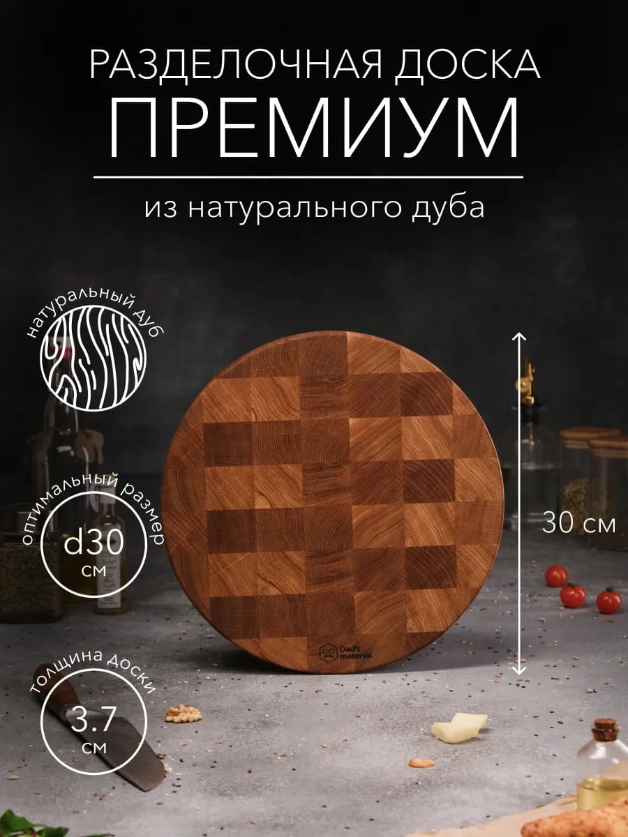 Доска кухонная разделочная деревянная торцевая