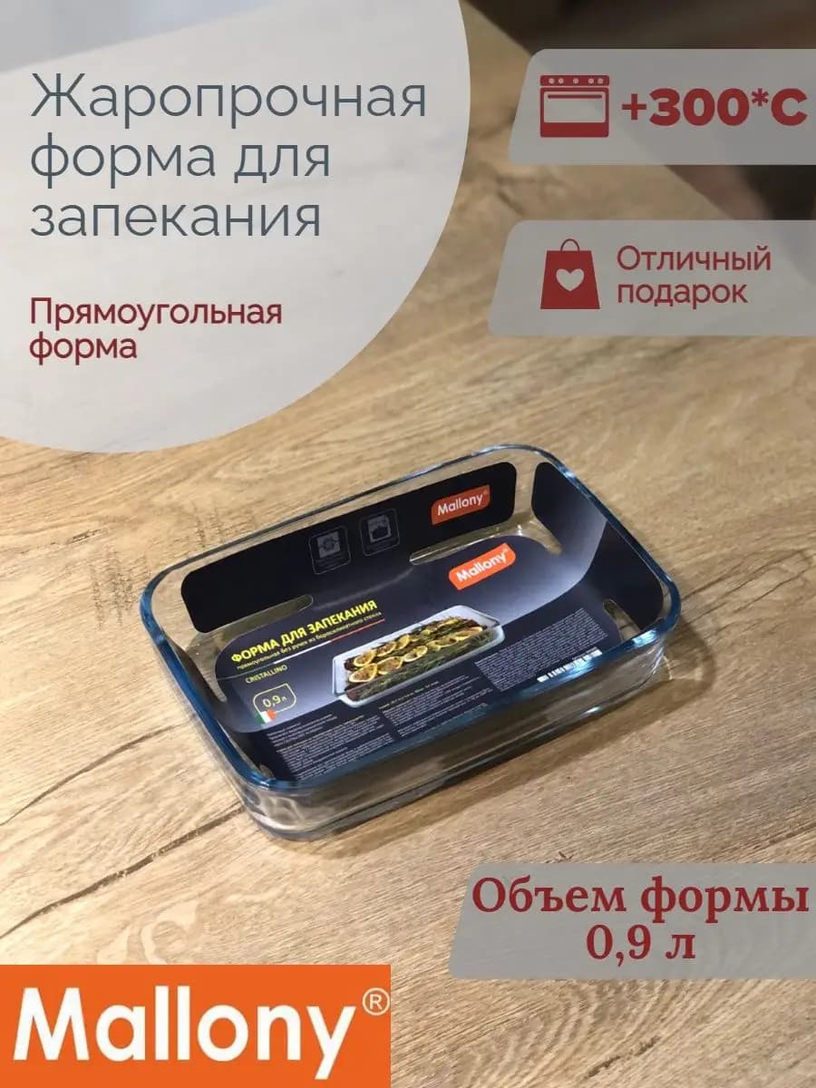 Форма для выпечки и запекания стеклянная