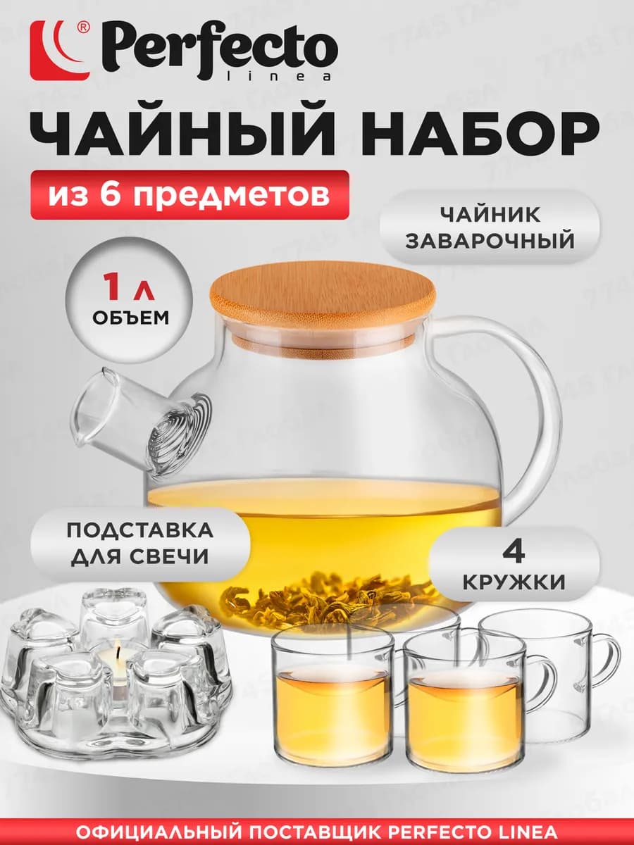 Чайный набор с подсвечником 1 л 4 кружки