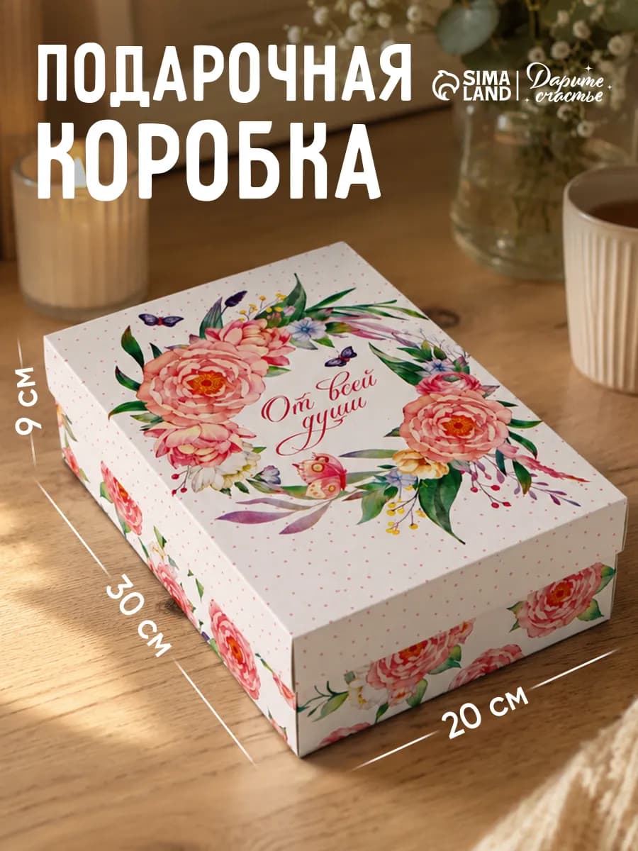 Подарочная складная коробка для упаковки подарка