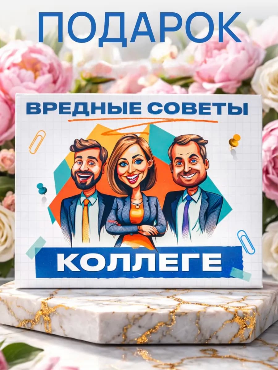 Подарок коллеге набор на др мужчине парню прикольный