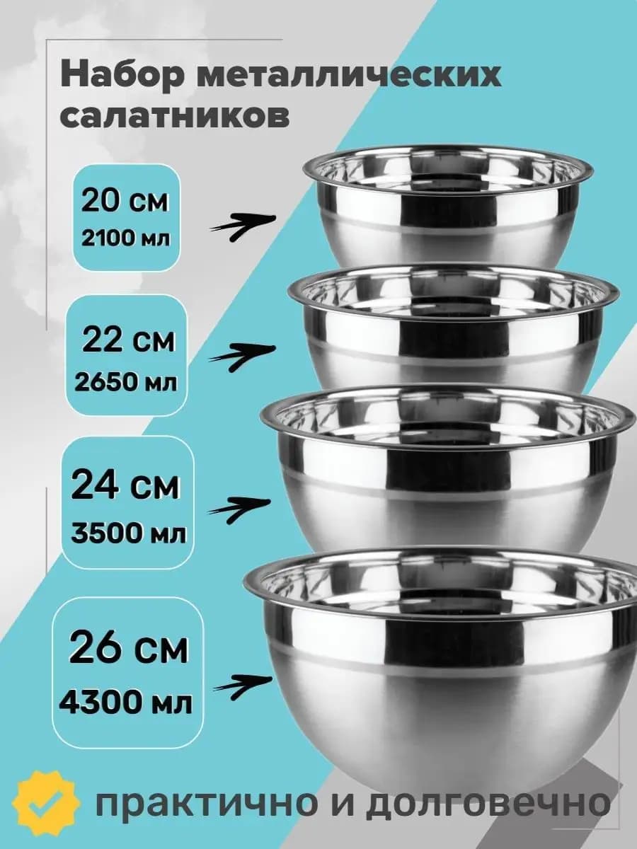 Миска салатники набор посуды нержавеющая сталь