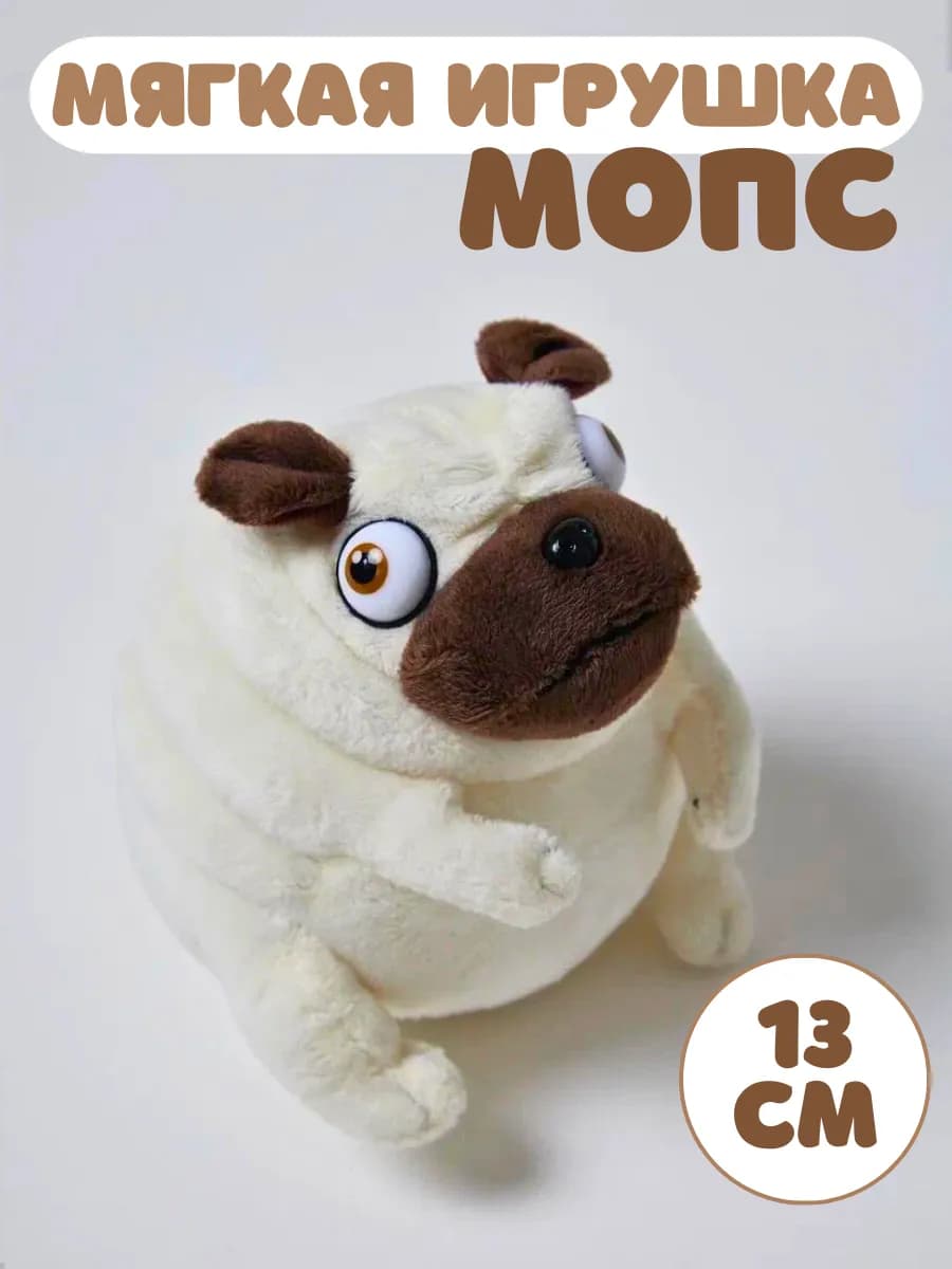 Мягкая игрушка, мини Мопс
