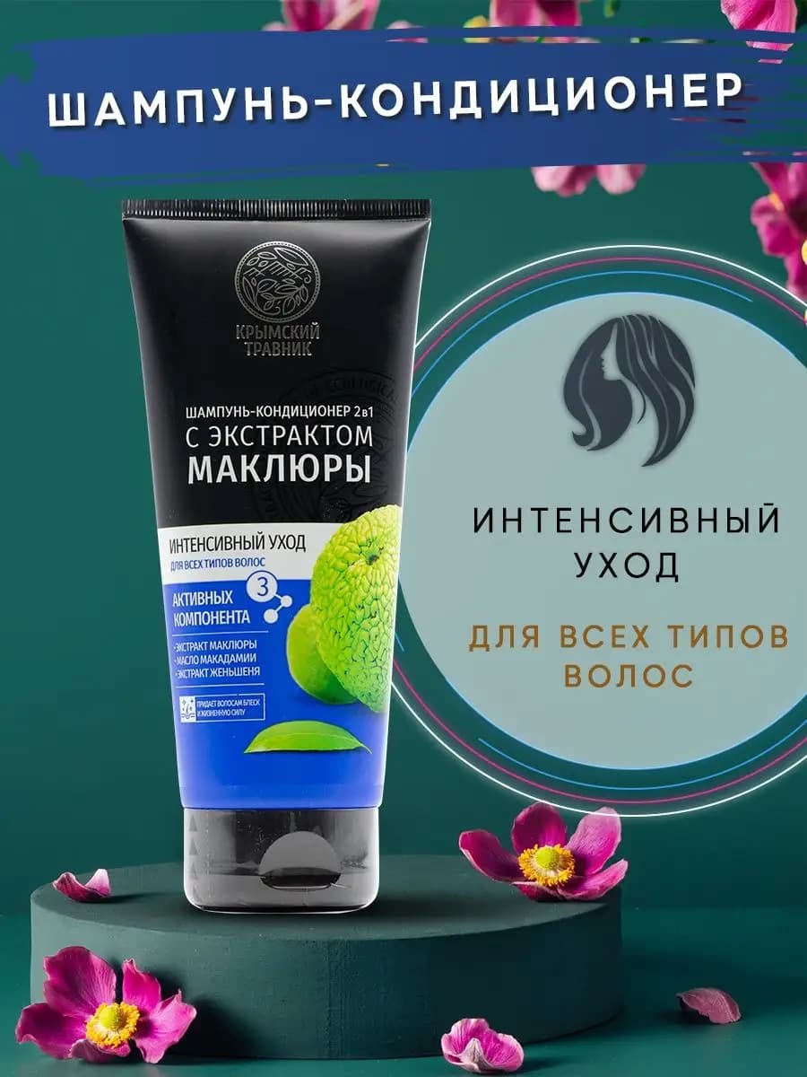 Шампунь кондиционер 2в1 с маклюрой объем и блеск