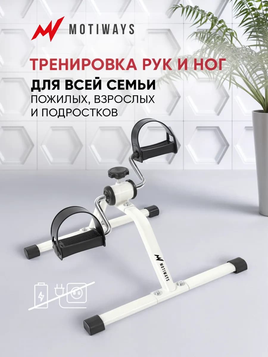 Велотренажер мини кардио для рук ног спорта и похудения