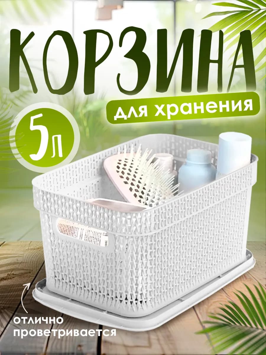 Корзина с крышкой плетеная 5 л