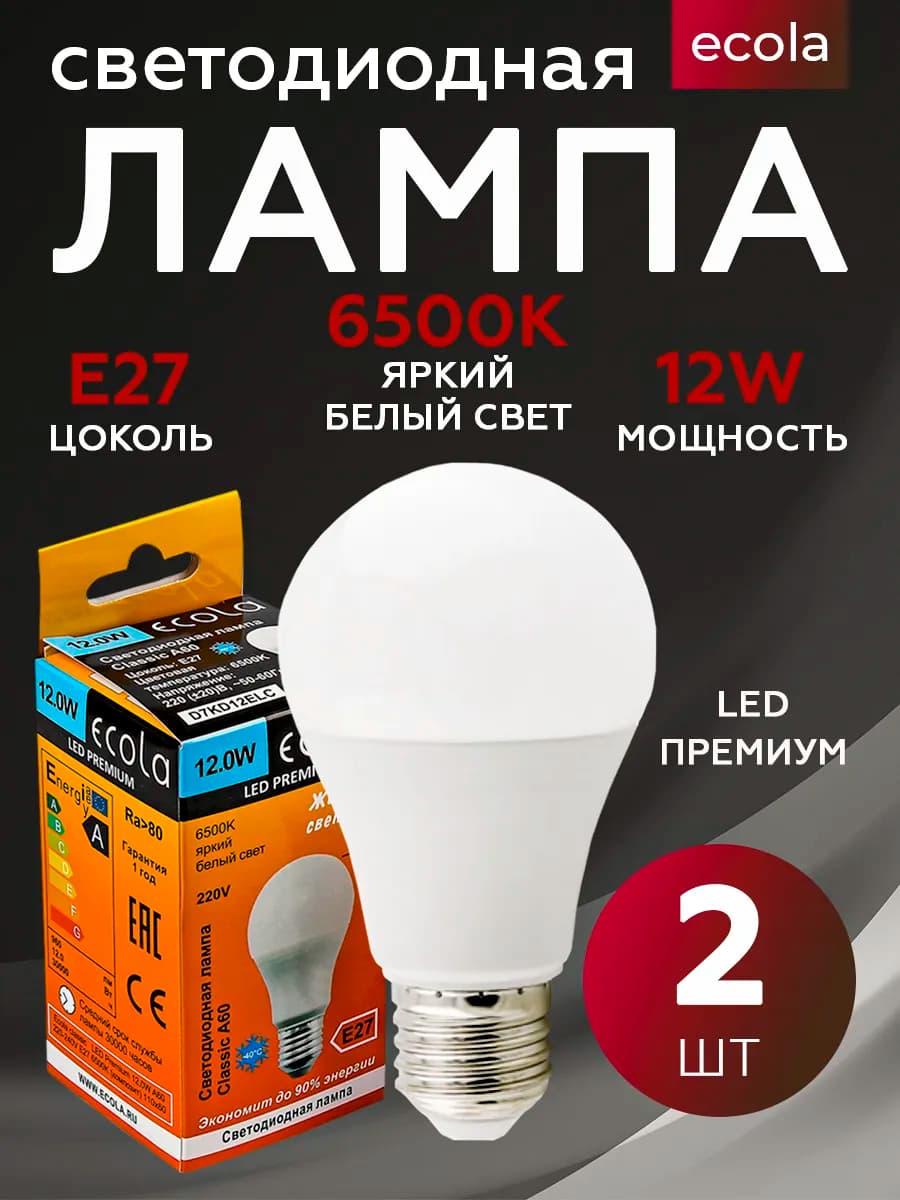 Лампочка E27 светодиодная LED Premium 12W 6500K 2 шт