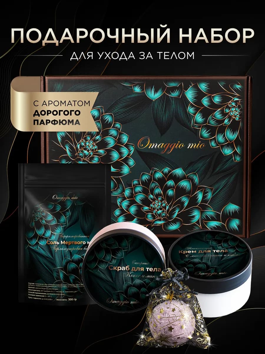 подарочный набор для женщин