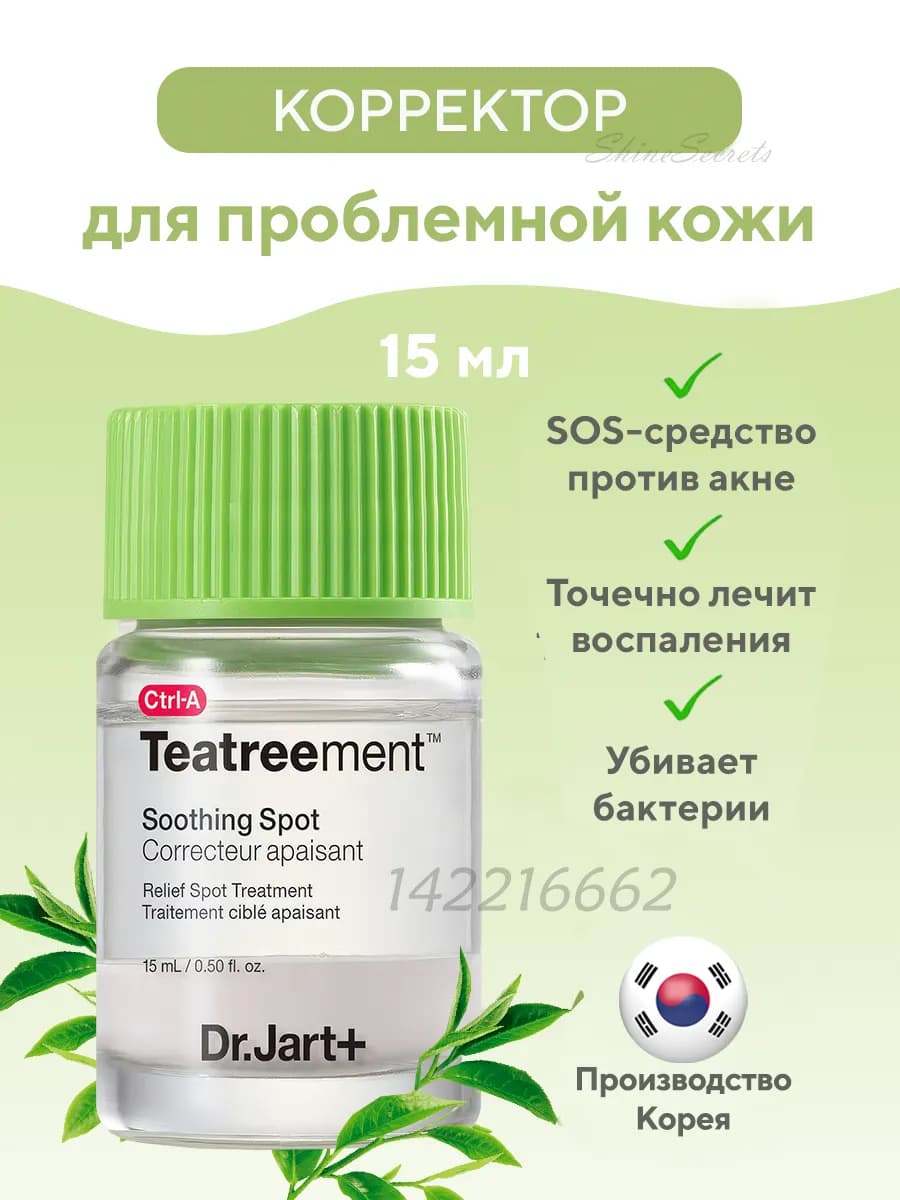 Корректор для лица против акне 15 мл