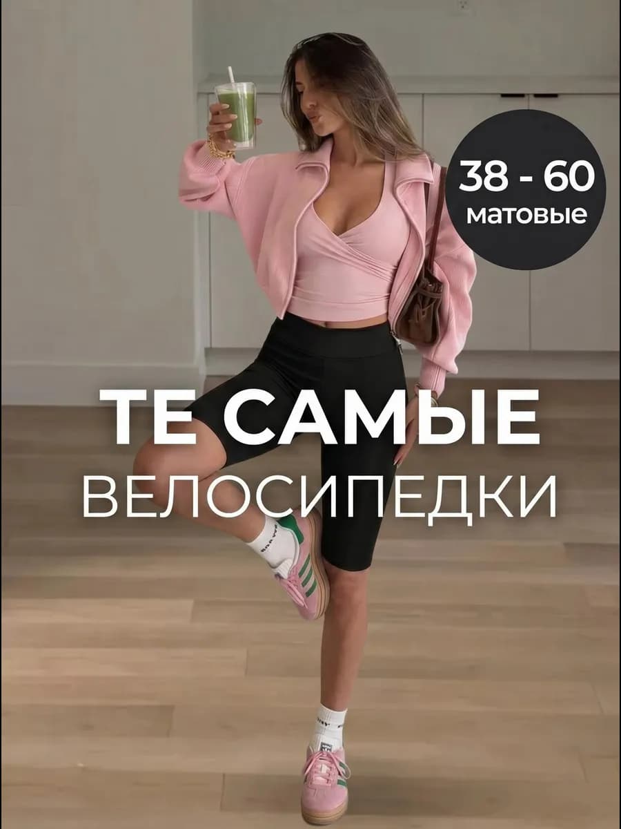 Велосипедки спортивные шорты обтягивающие с высокой посадкой