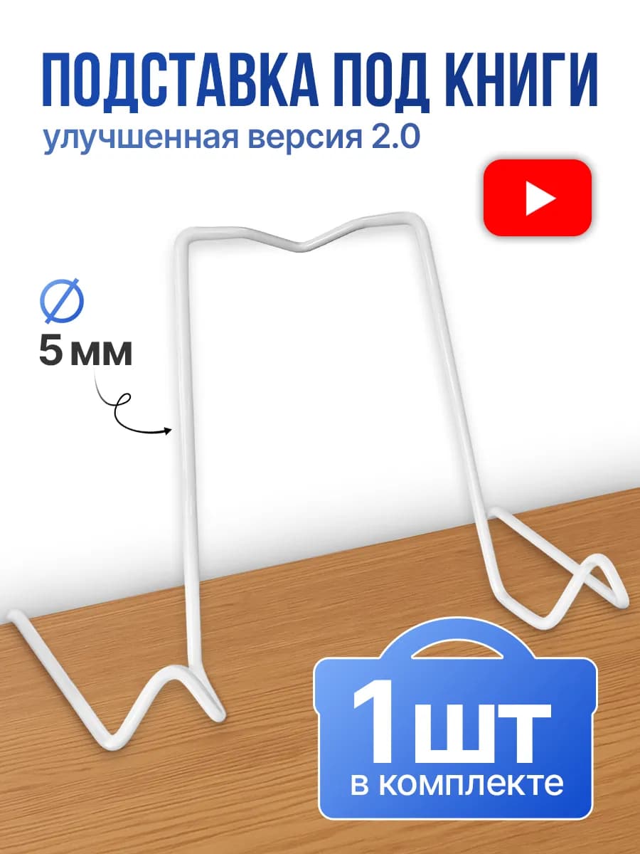 Подставка держатель для книг на парту