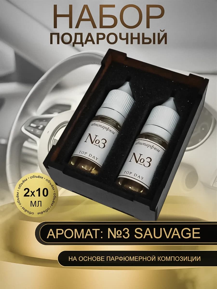 Пропитка для войлочного ароматизатора