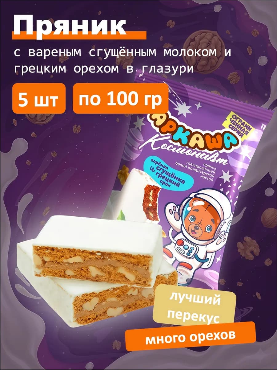 Пряник с вареной сгущенкой и орехом в глазури - НОВЫЙ ДИЗАЙН