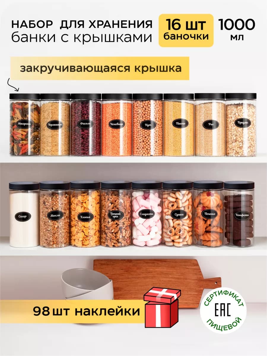 Контейнер для круп и хранения сыпучих продуктов
