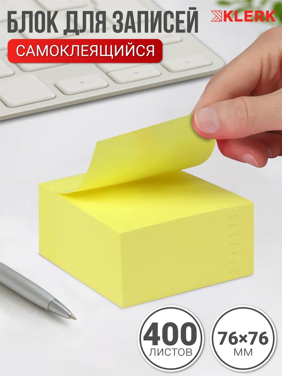 Стикеры для заметок самоклеящиеся бумажные