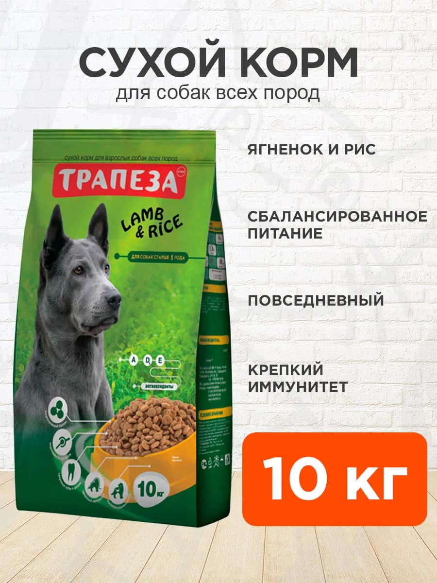 Корм для собак сухой ягненок рис 10 кг
