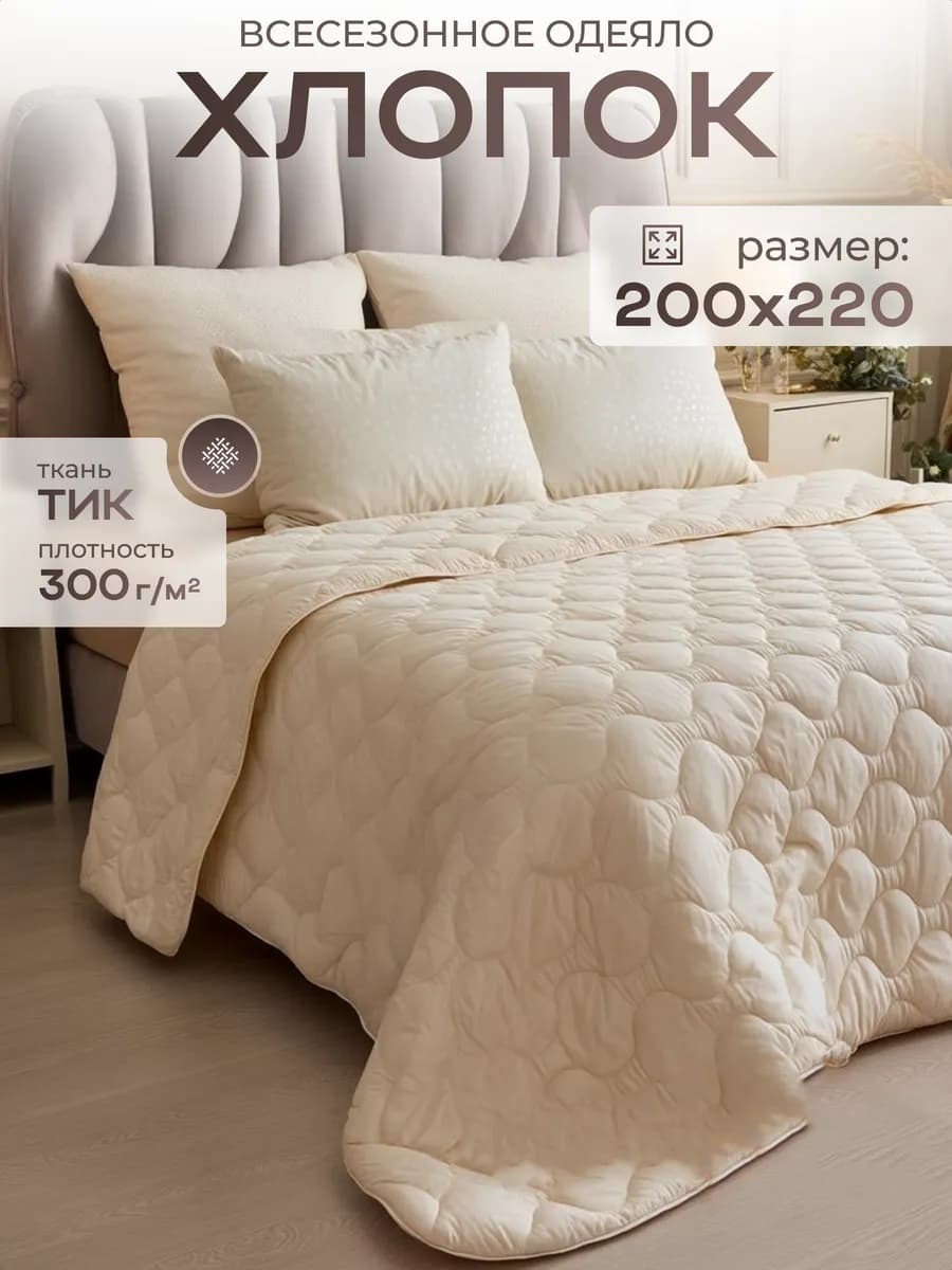 Одеяло евро 200х220 всесезонное хлопковое