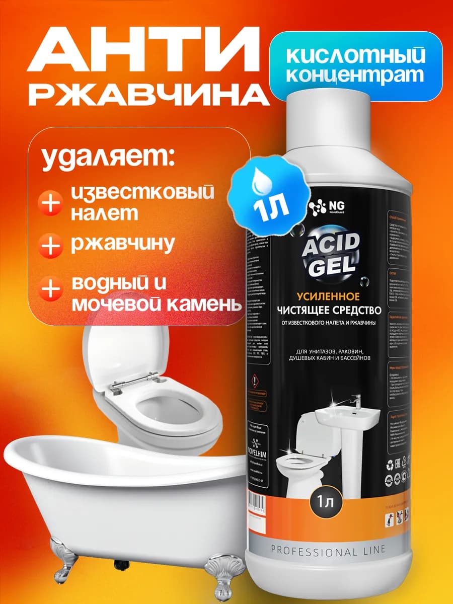 Средство для унитаза и сантехники, концентрат, 1л