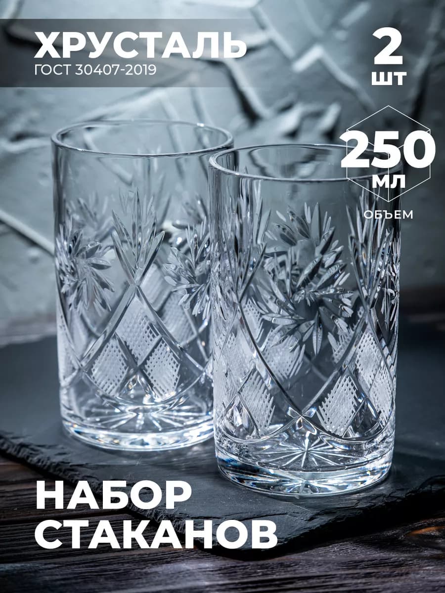 Набор стаканов для чая