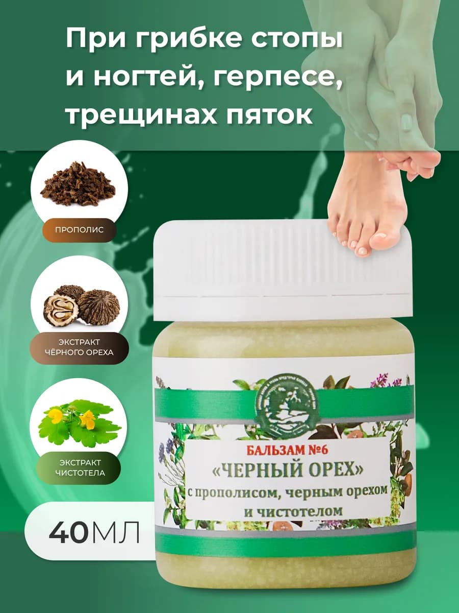 Мазь от грибка ног и трещин с чистотелом