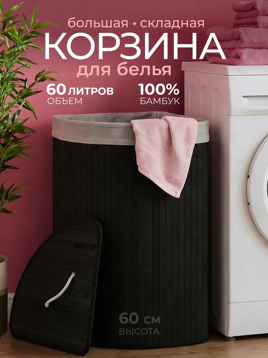 Корзина для хранения белья с крышкой плетеная бамбук