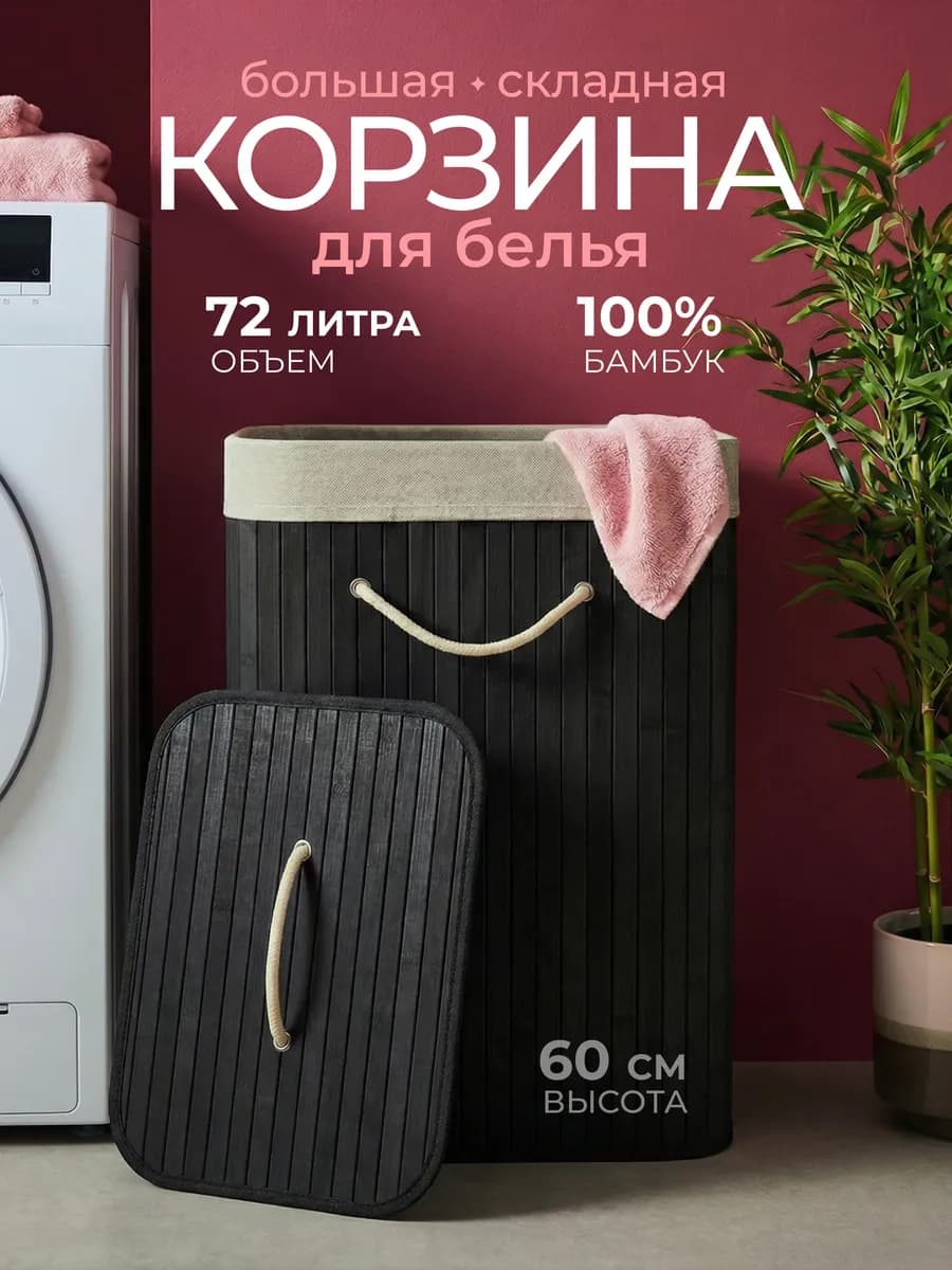 Корзина для хранения белья с крышкой плетеная