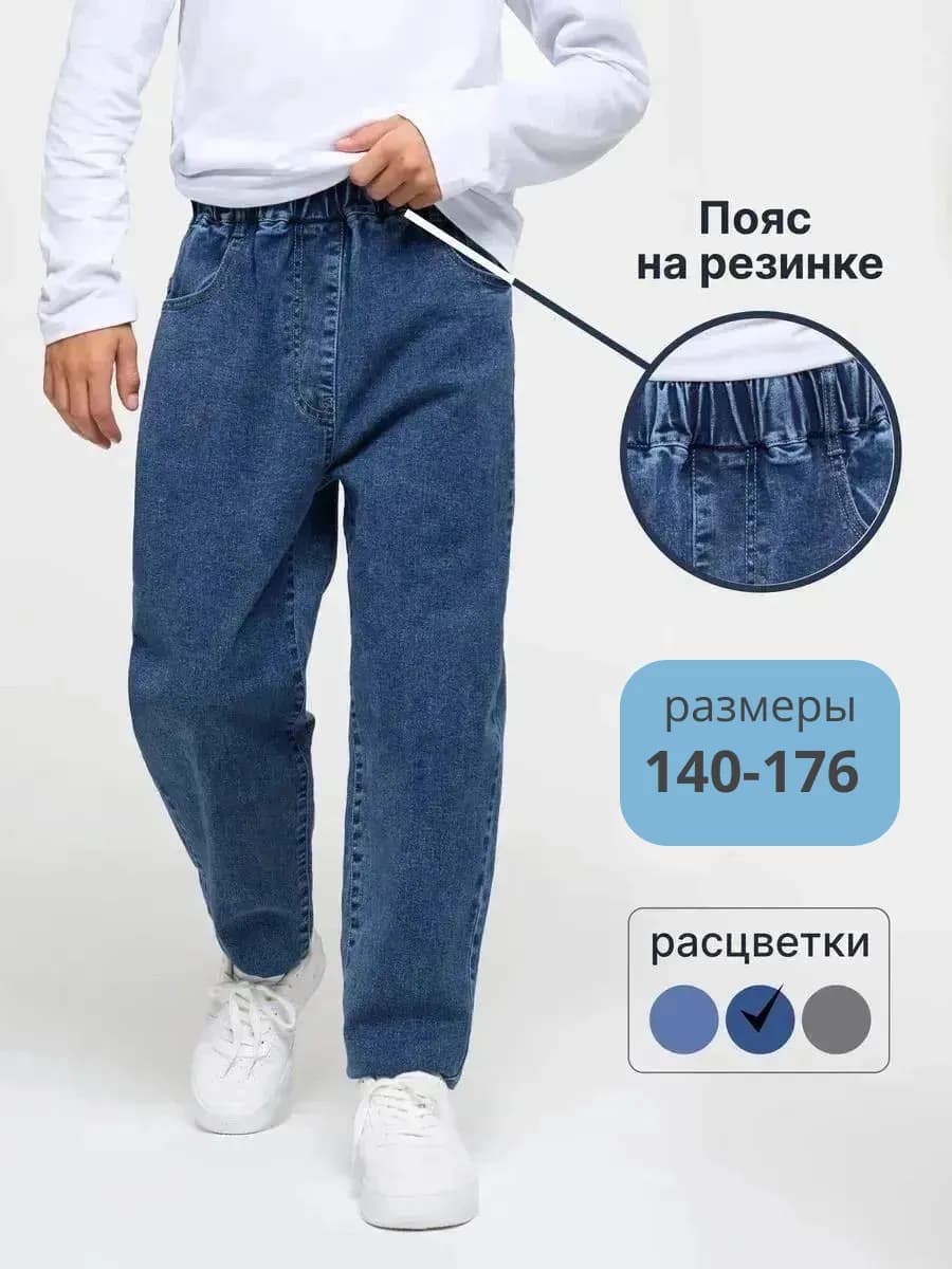 Джинсы на резинке бананы