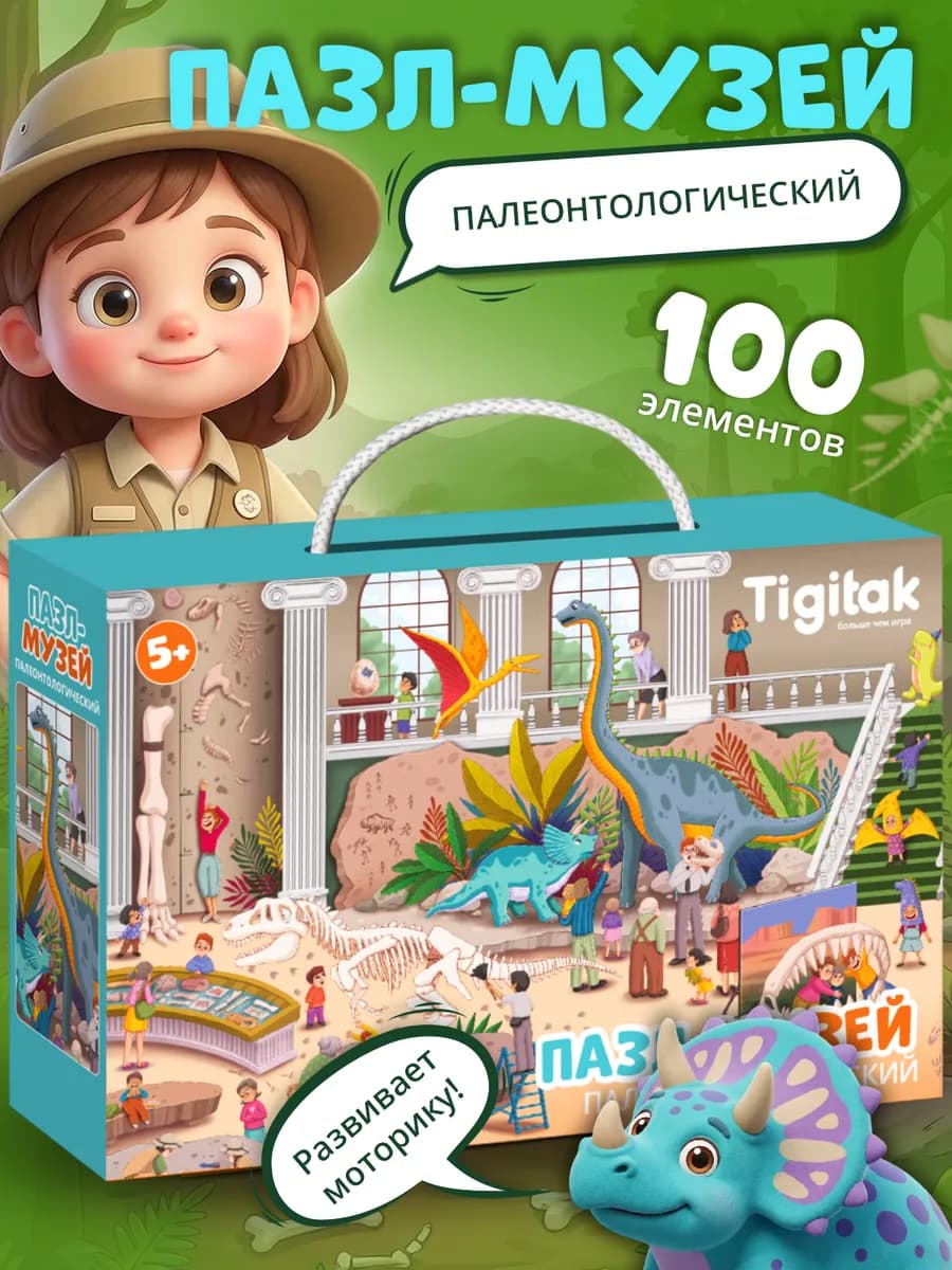 Пазлы для детей 5 лет 100 элементов настольные игры Музей