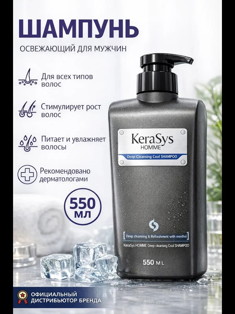 Мужской шампунь Глубокое очищение, 550мл