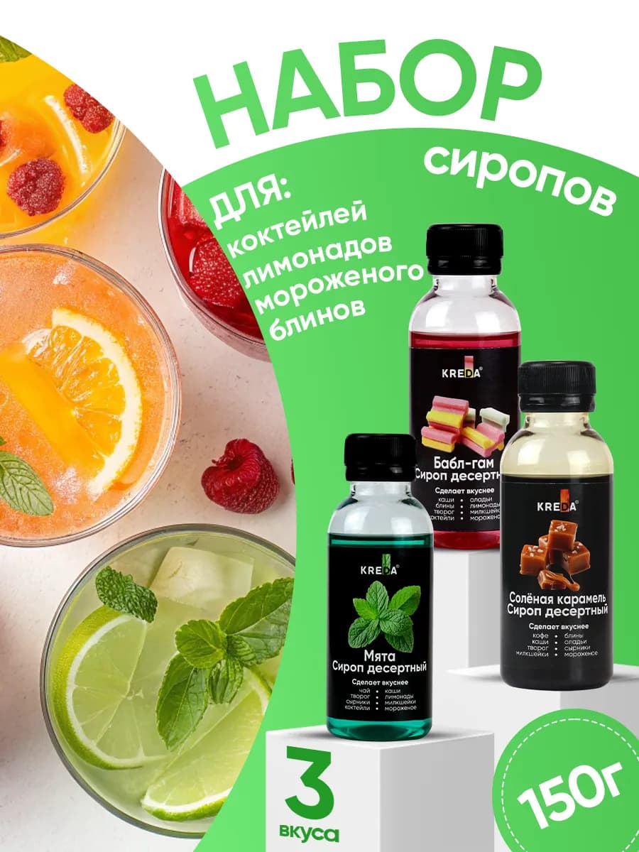 Сироп для кофе и коктейлей напитков лимонада, 3 шт по 150 г
