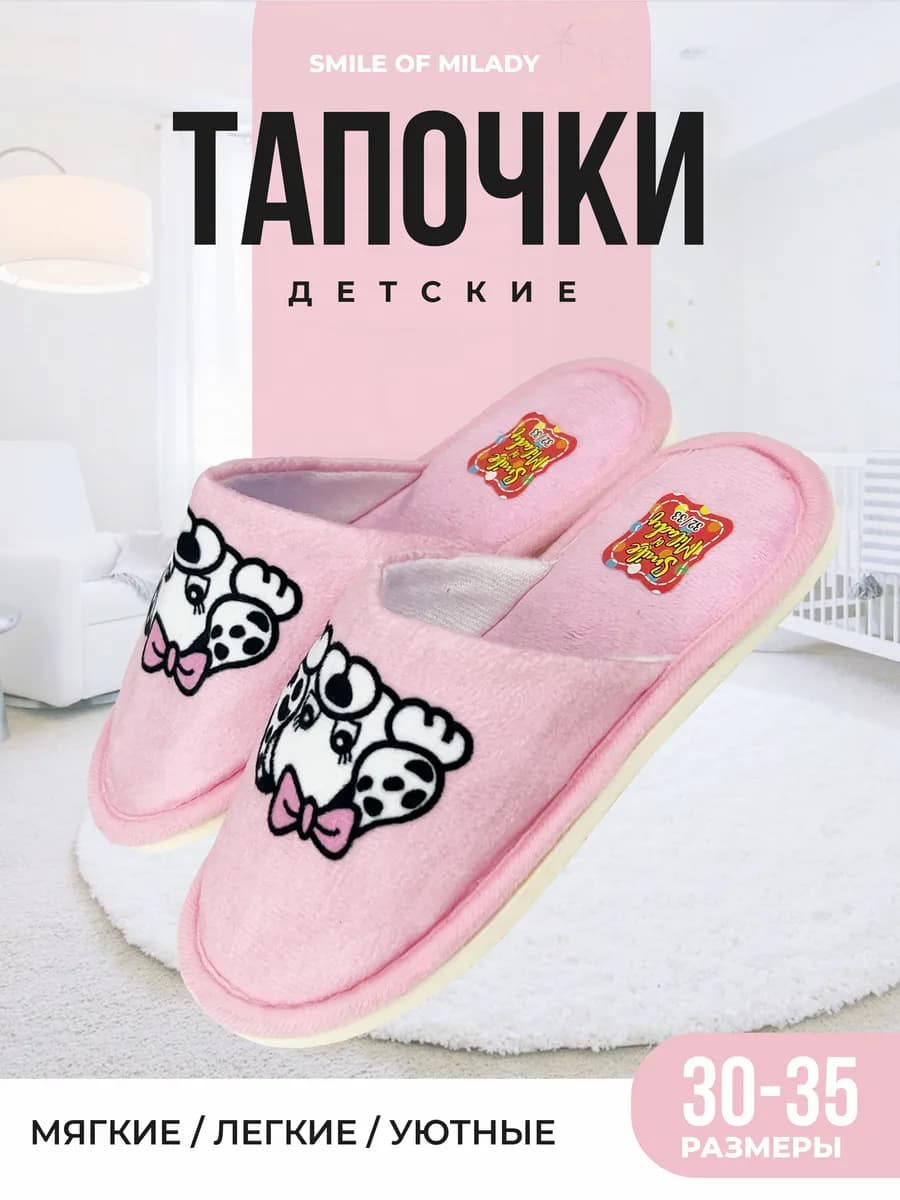 Тапочки детские