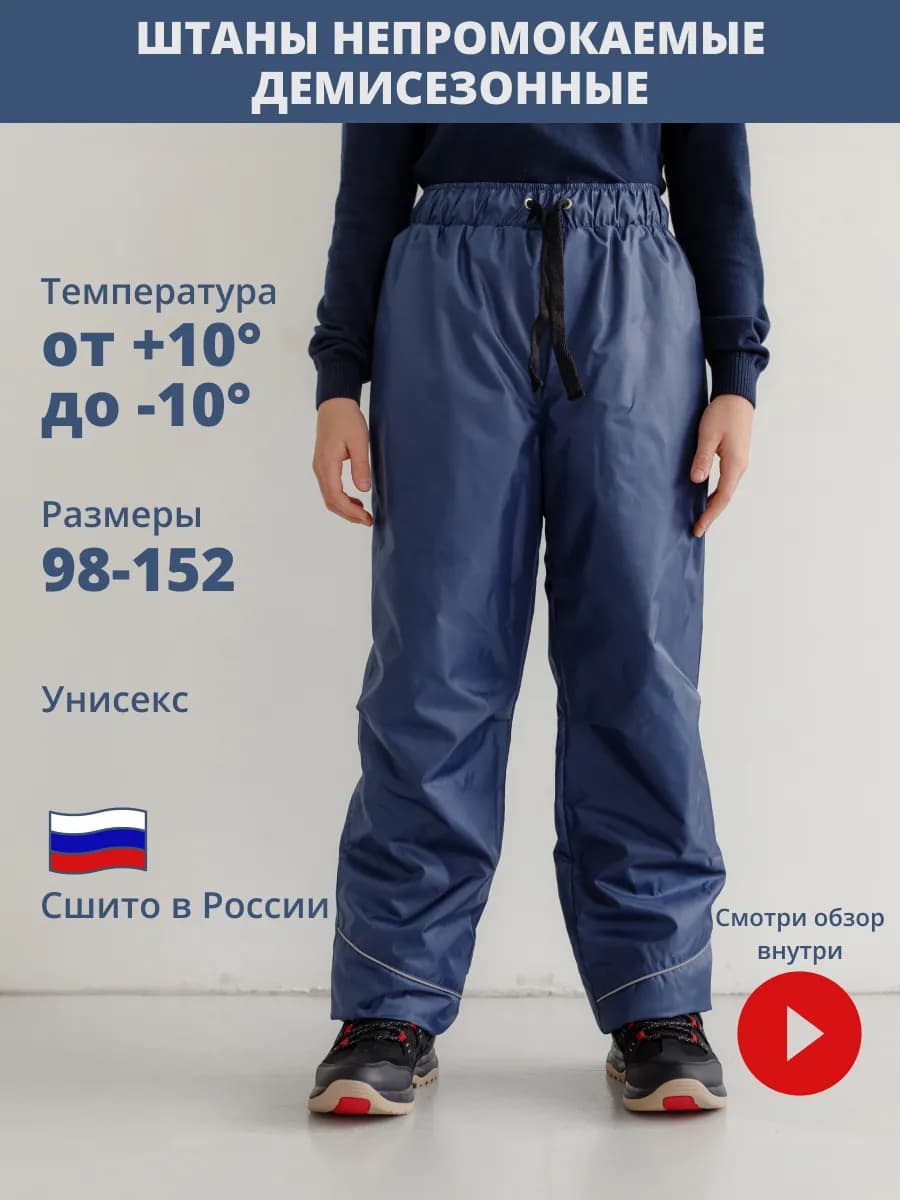 Штаны утепленные непромокаемые демисезонные болоньевые