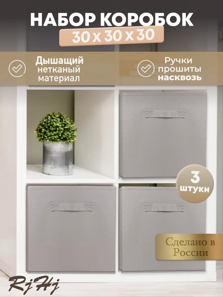 Набор стеллажные коробки для хранения