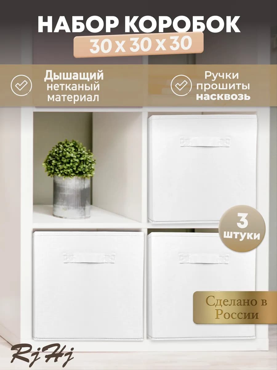 Набор стеллажные коробки для хранения