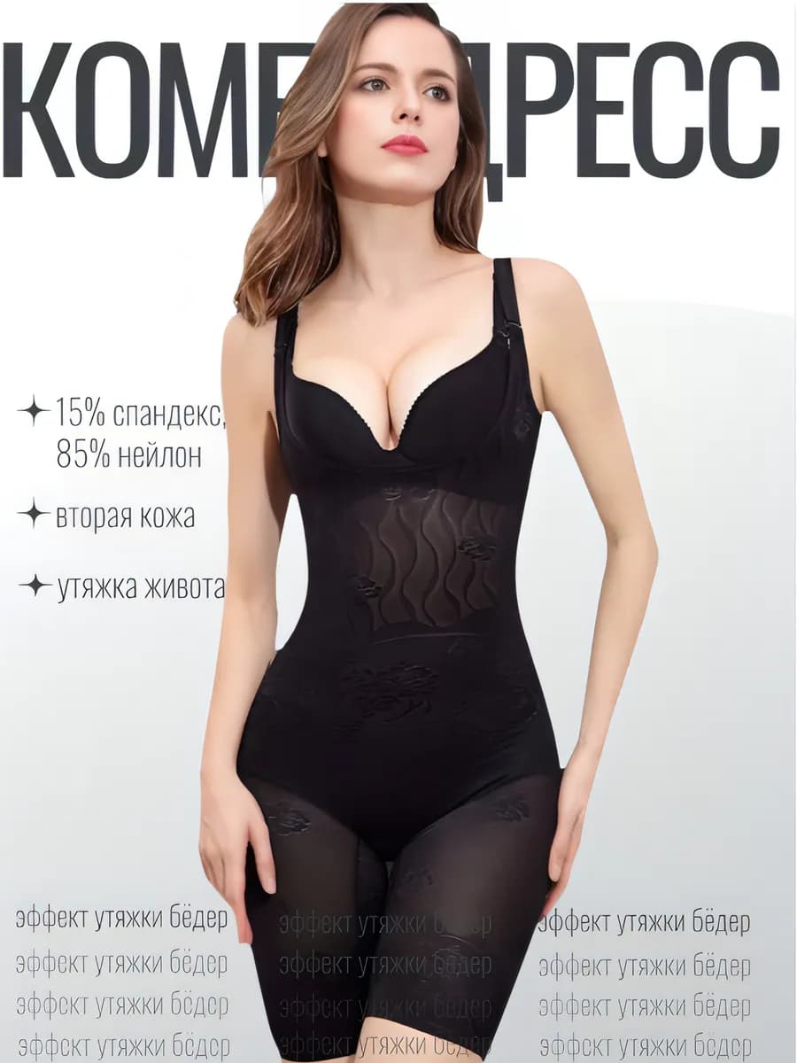 Корректирующее утягивающее боди комбидресс с шортами
