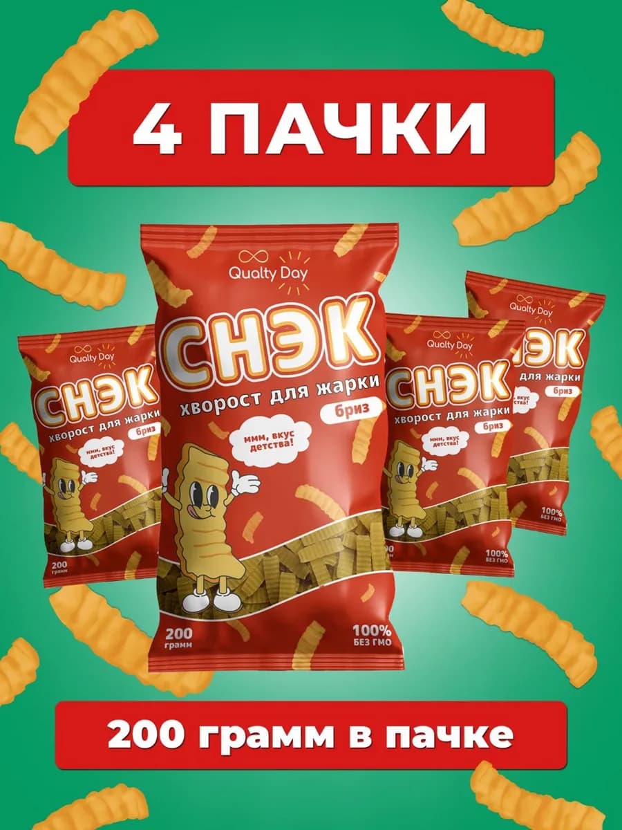Снэки для жарки хворост