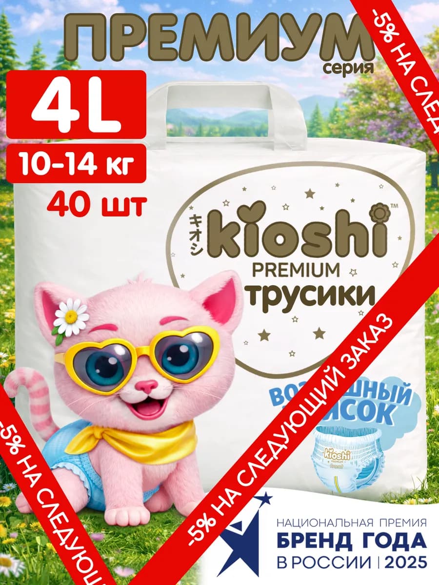 Трусики подгузники Премиум ультратонкие 4 L 10-14 кг 40 шт