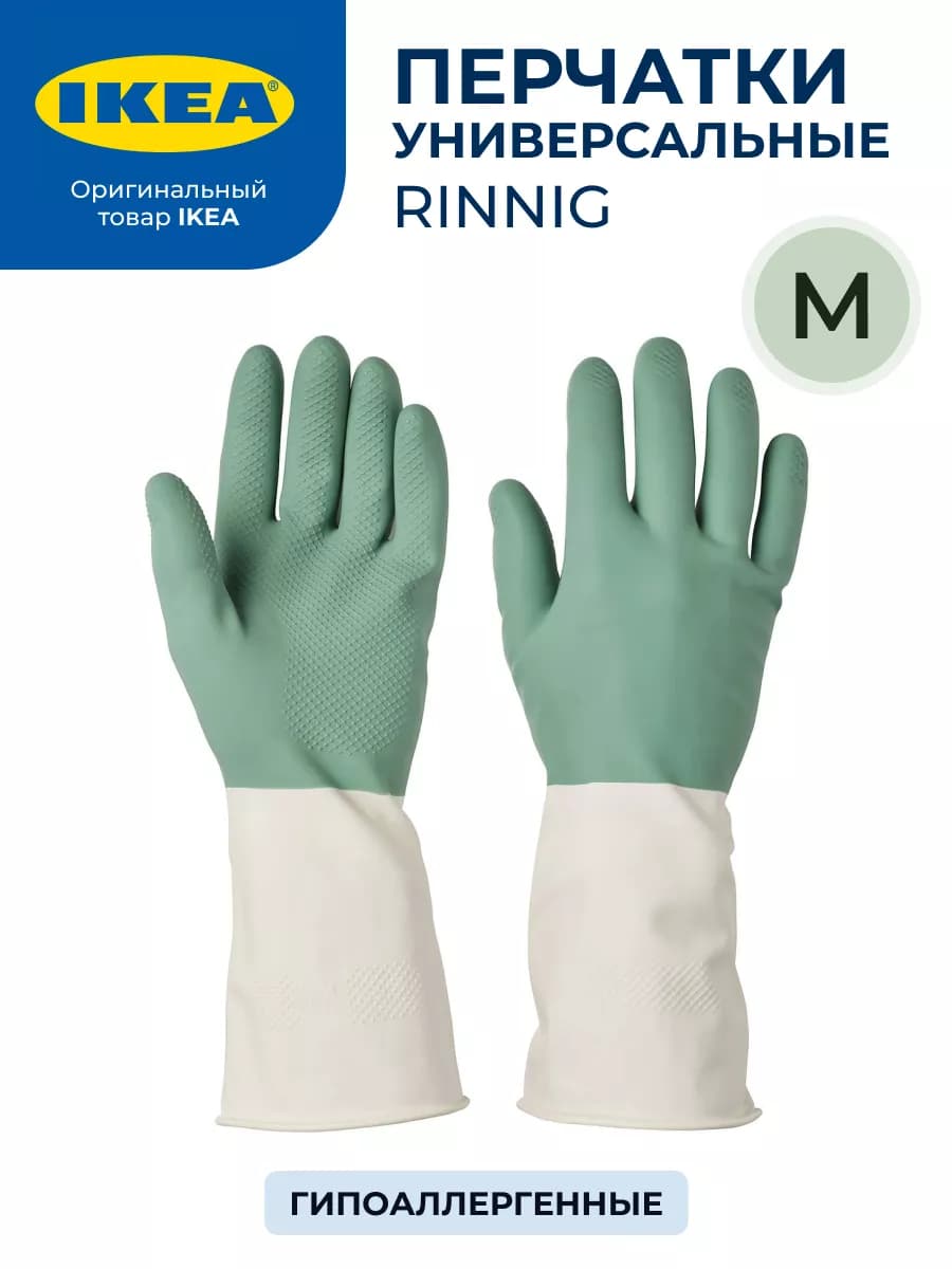 Хозяйственные перчатки