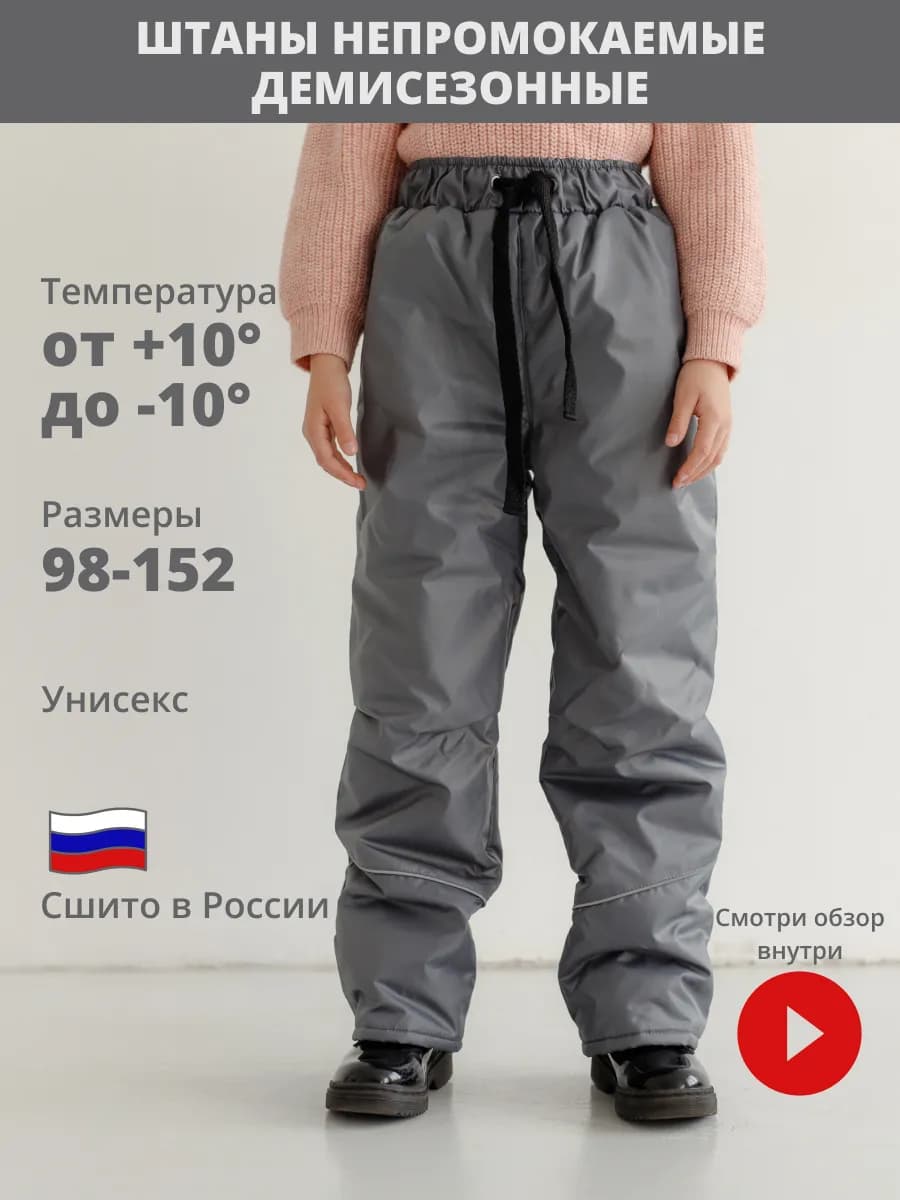 Штаны утепленные непромокаемые демисезонные болоньевые