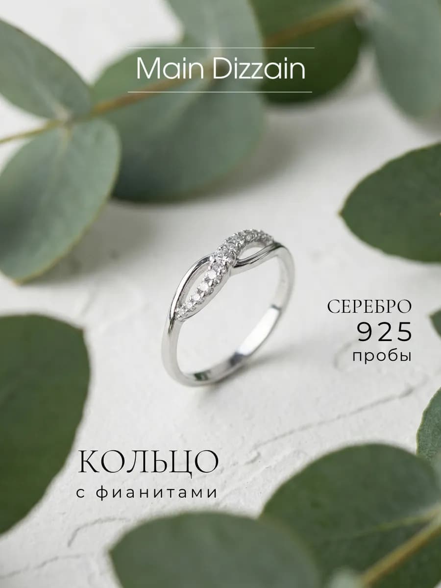 Кольцо бесконечность серебро 925 проба