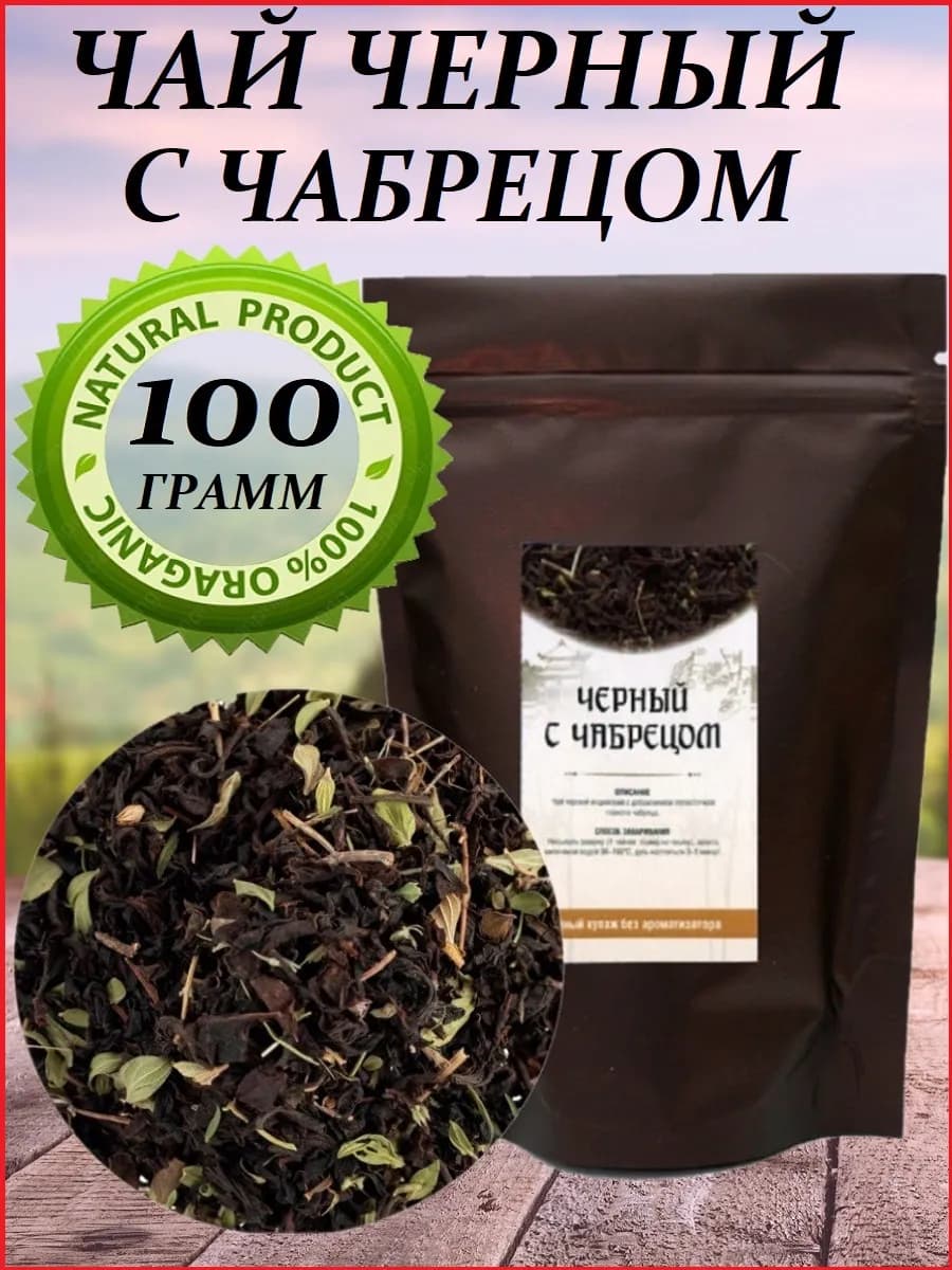 Чай с чабрецом листовой черный